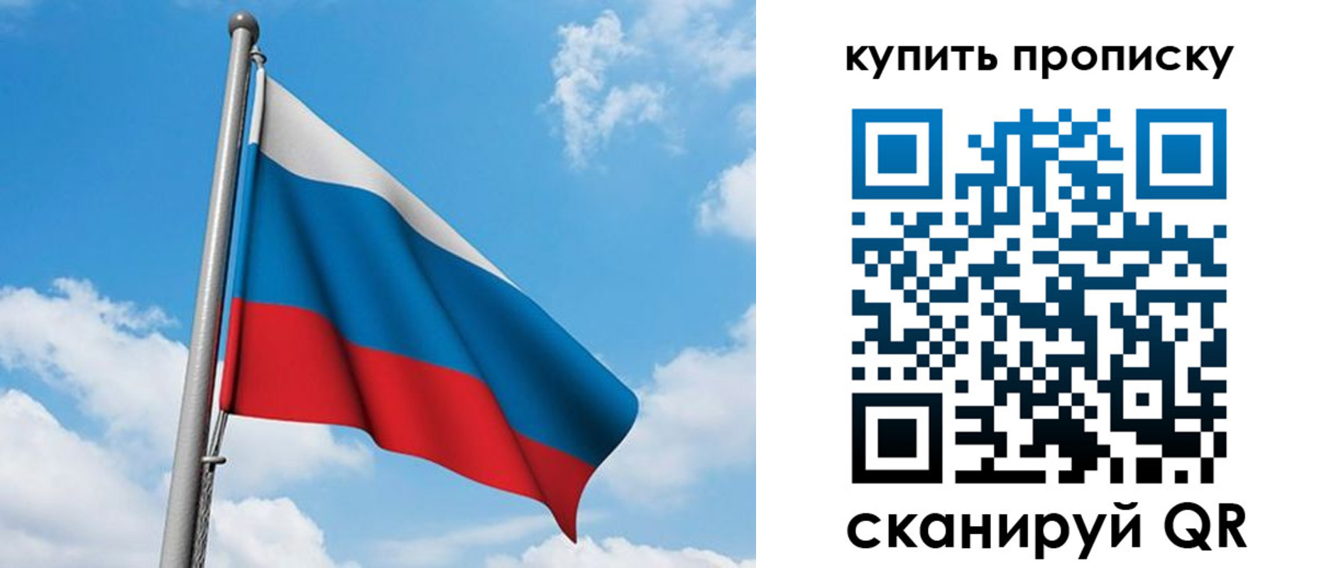 прописка законно в Тобольске