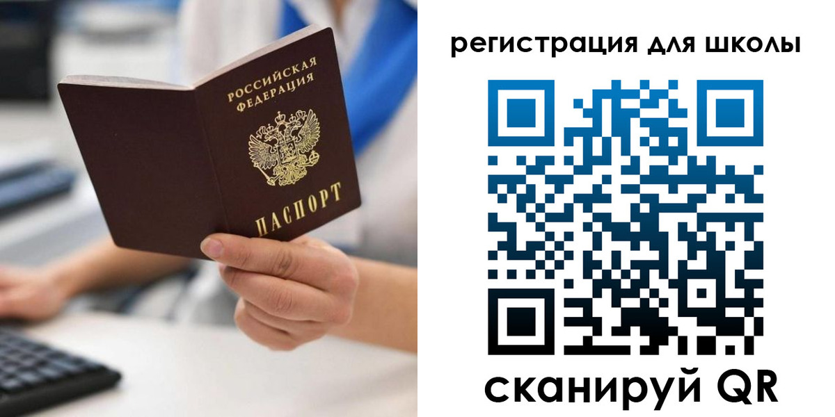 прописка для школы в Тобольске