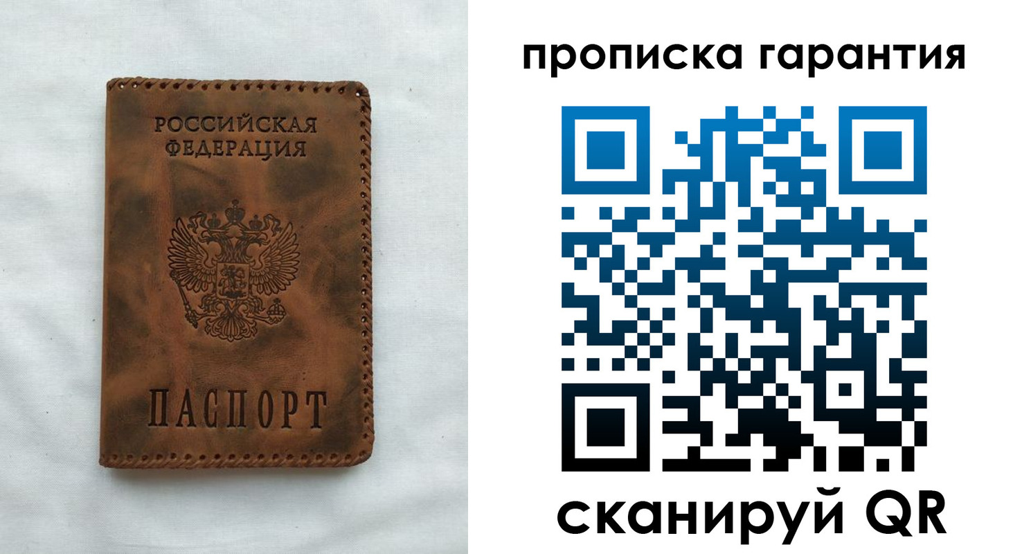 прописка для работы в Тобольске