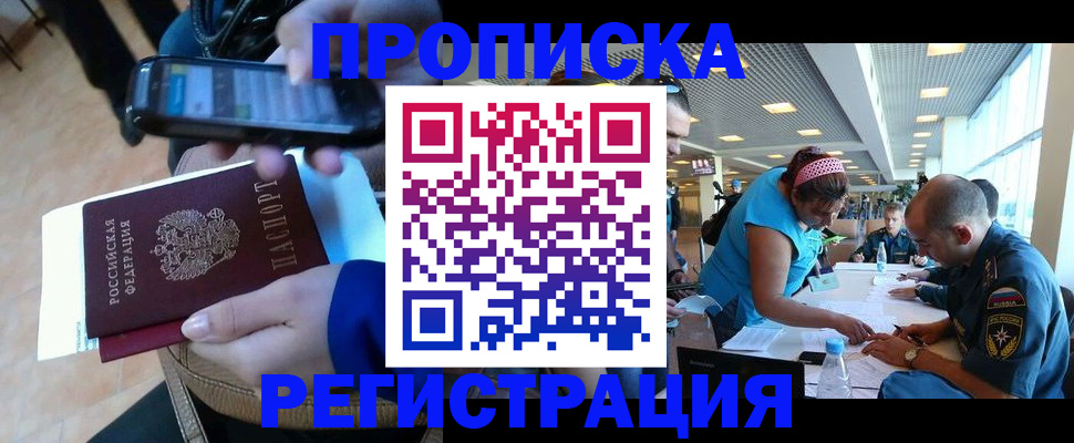 временная регистрация надежно в Тобольске
