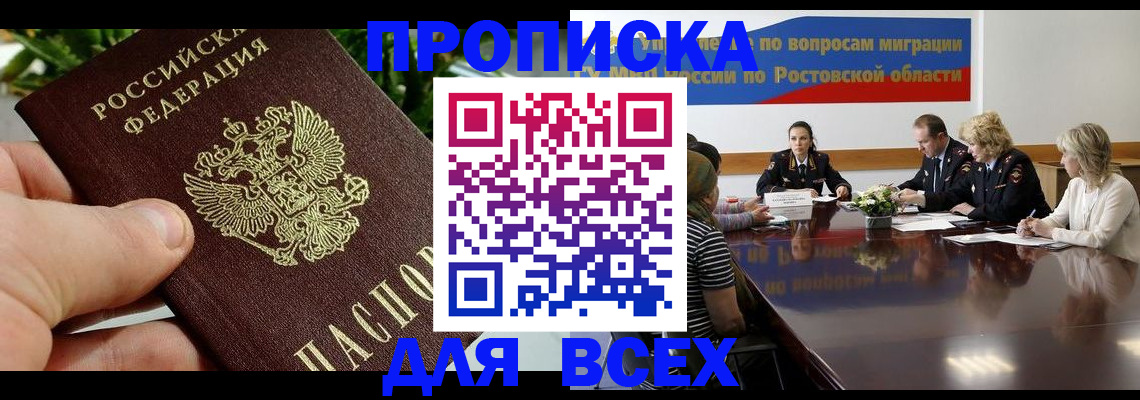 прописка ребенка в Тобольске
