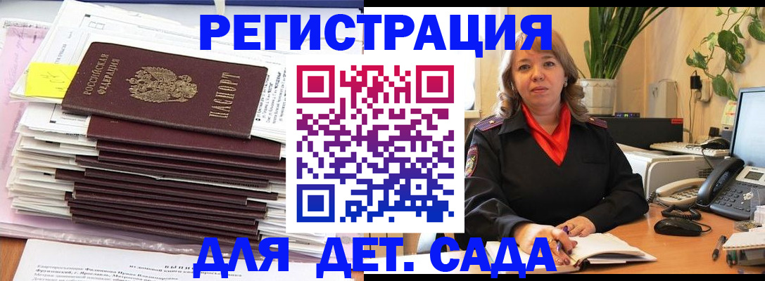 прописка ребенка в Тобольске