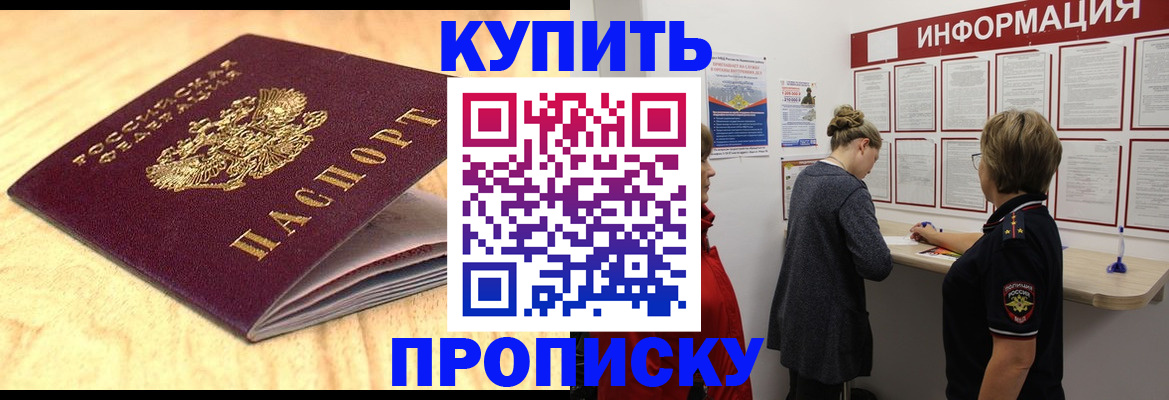 временная регистрация адрес в Тобольске