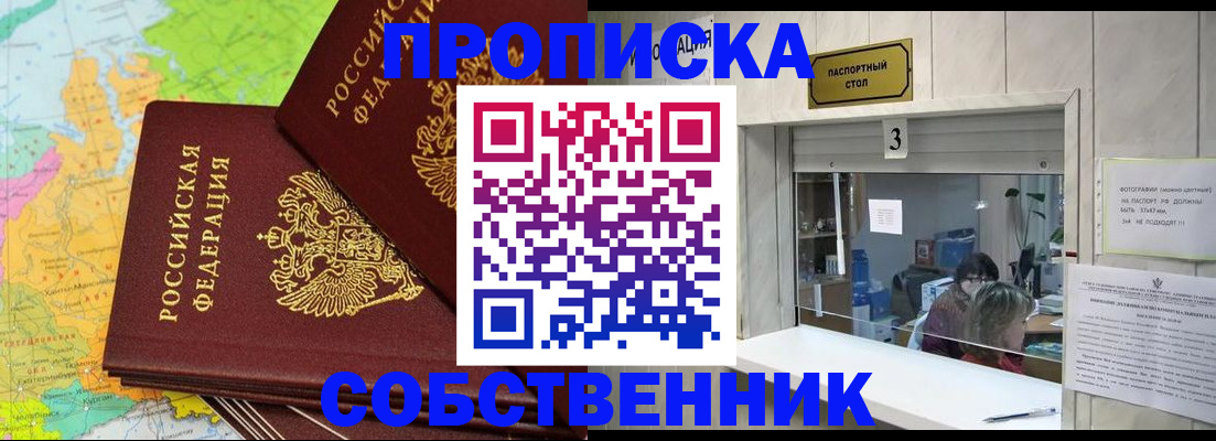 прописка паспорт в Тобольске