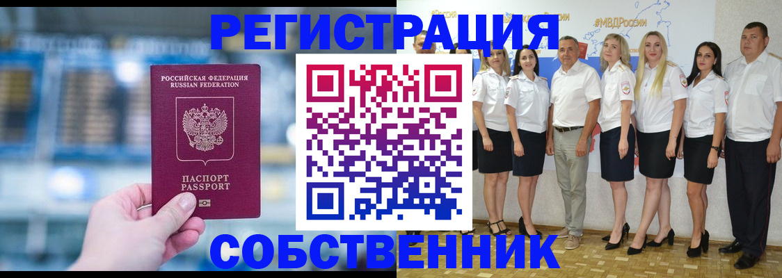 прописка штамп в Тобольске